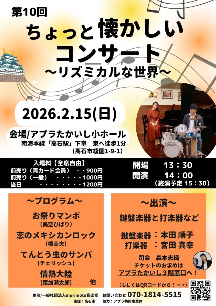 コンサート情報 | 訪問演奏のmorimoto音楽堂